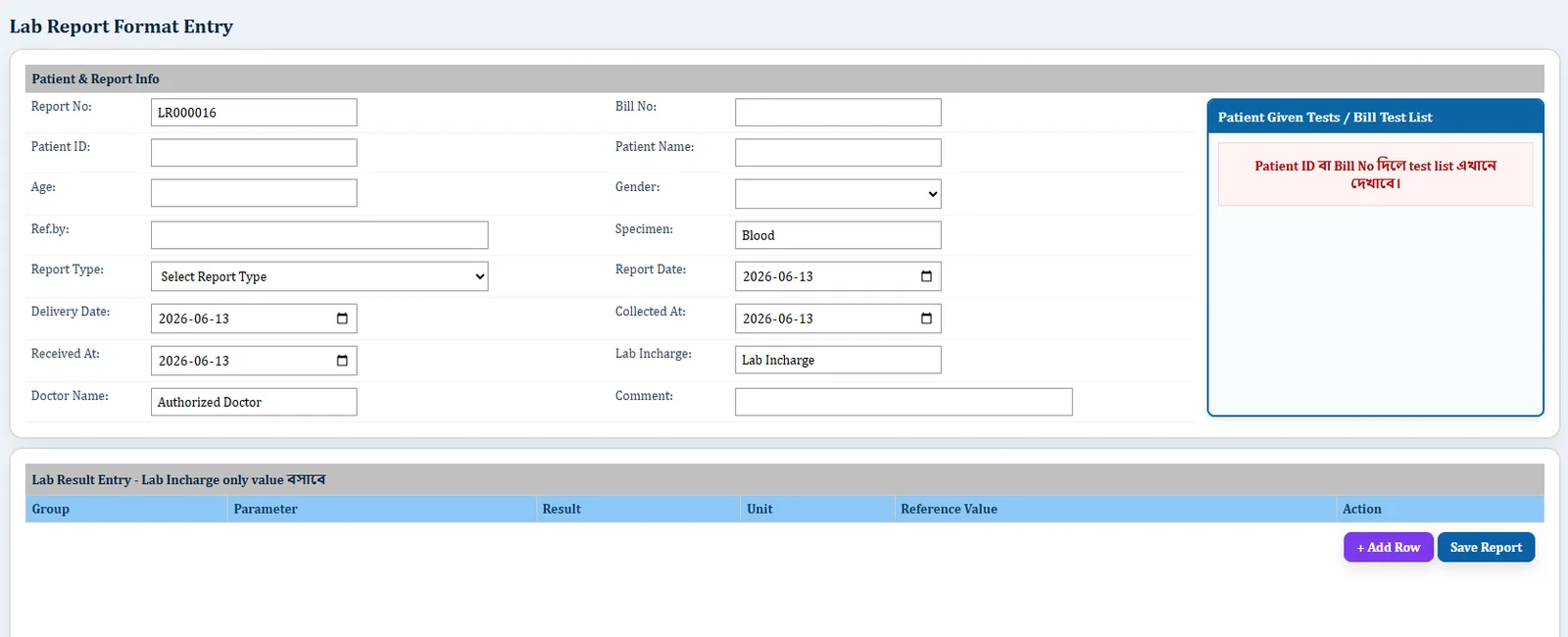 Lab Report Format Entry - Hospital Software BD screenshot