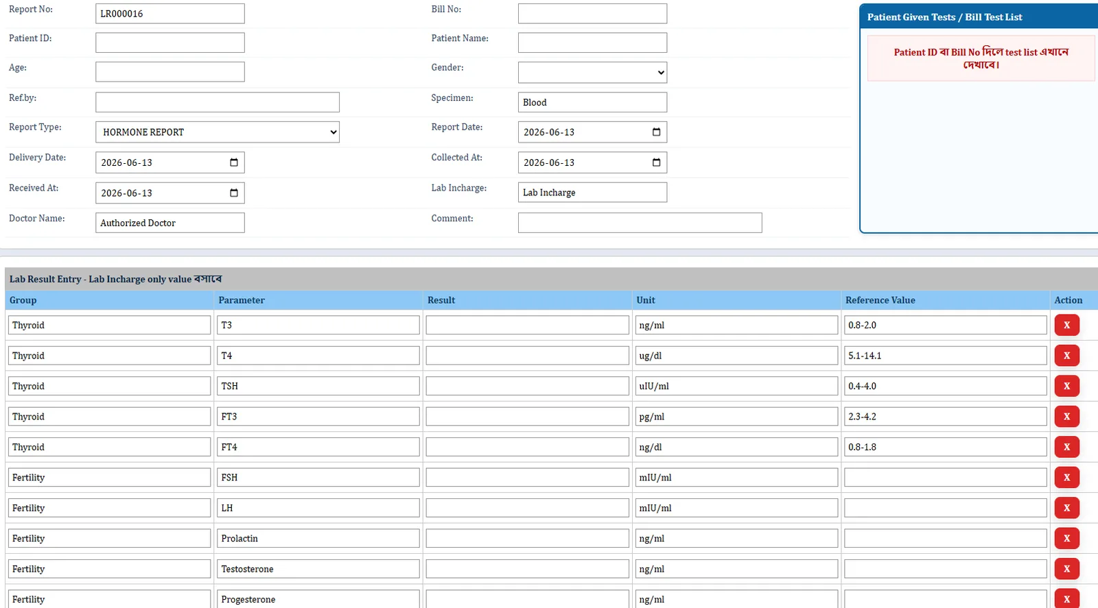 Biochemistry Report Entry - Hospital Software BD screenshot